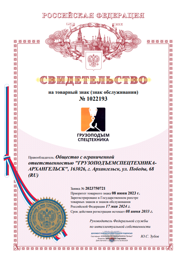 Электронное свидетельство ТЗ №1022193_ГРУЗОПОДЪЕМ СПЕЦТЕХНИКА